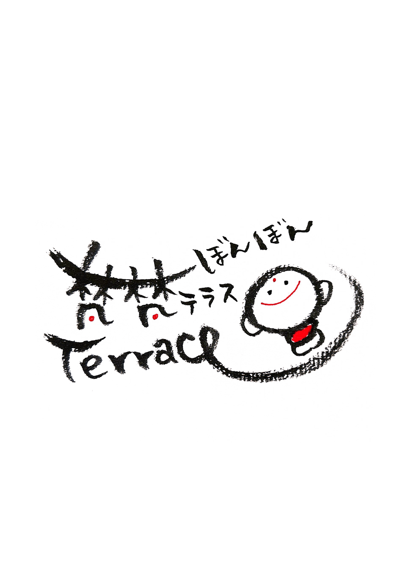 筆文字アート 梵 BON